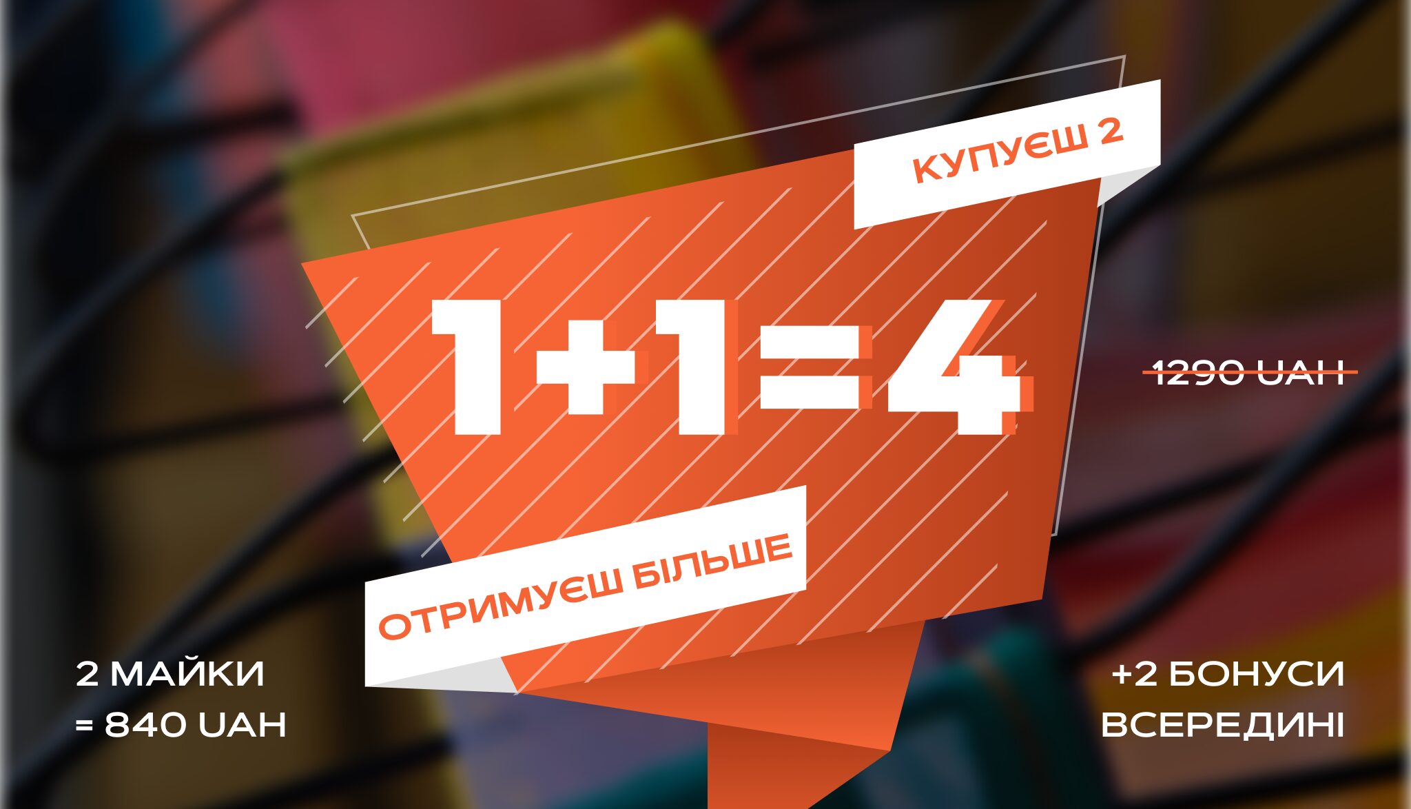 знижка спеціальна пропозиція