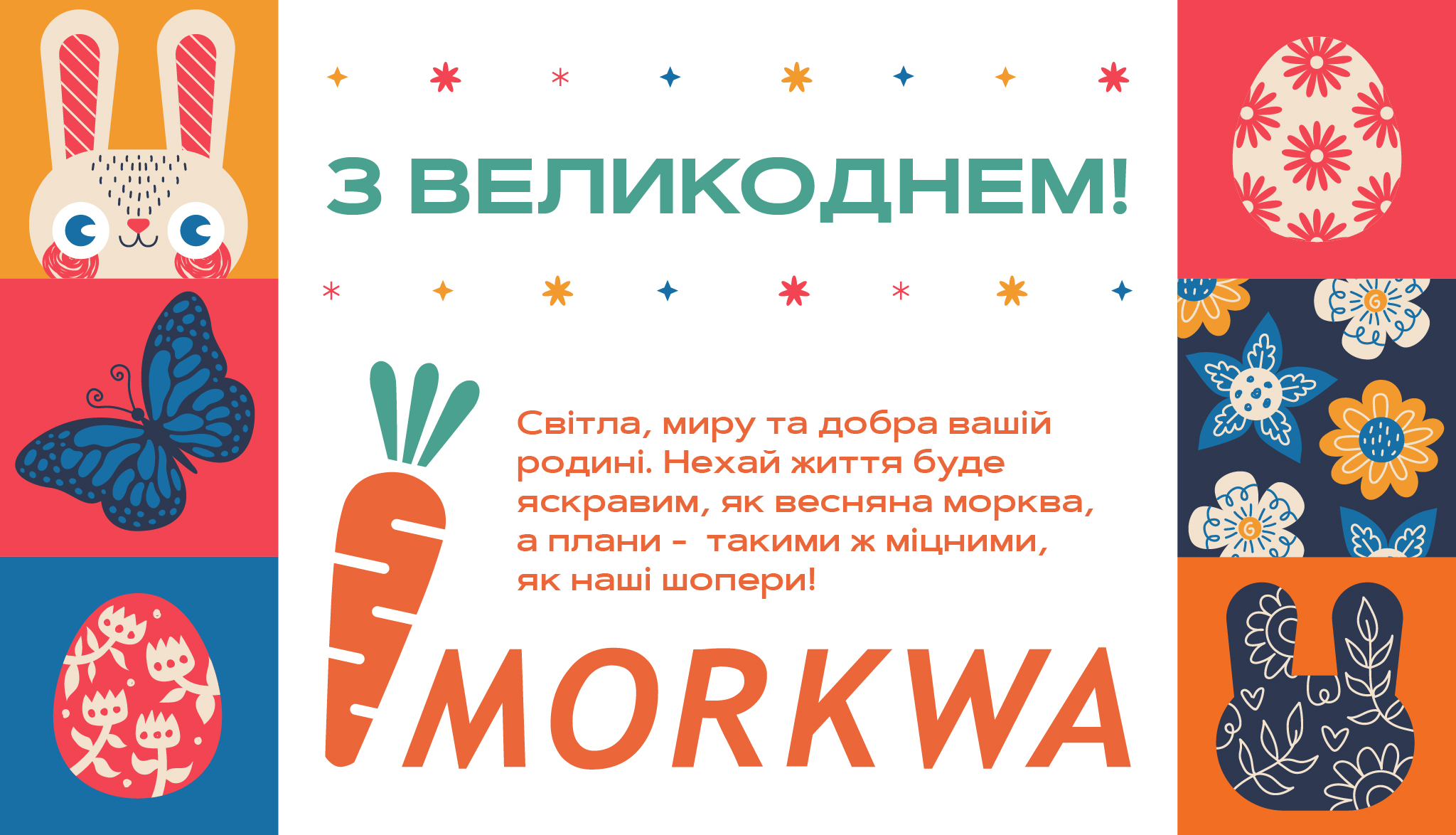 шопер на великдень